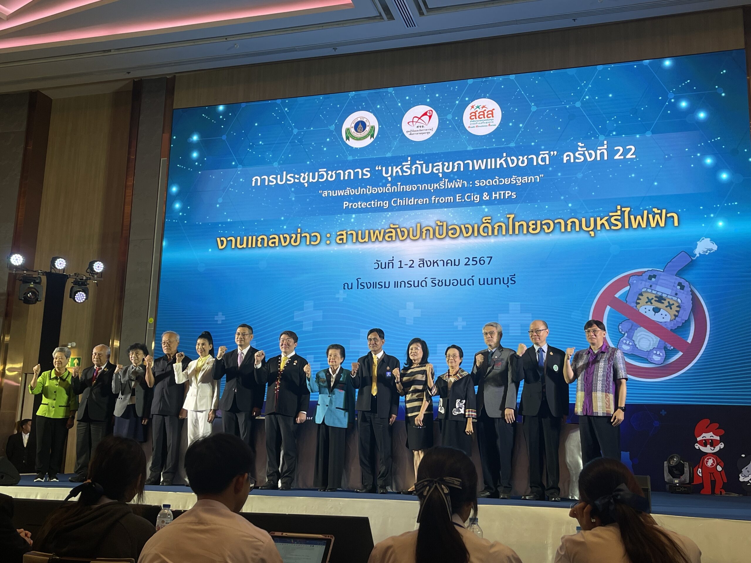 ศสป.สพฐ.เข้าร่วมการแถลงข่าวการประชุมวิชาการ “บุหรี่กับสุขภาพแห่งชาติ ครั้งที่ 22“